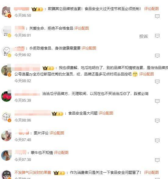 跟着洽洽瓜子起哄没水分的品牌，排队向杨紫粉丝道歉……