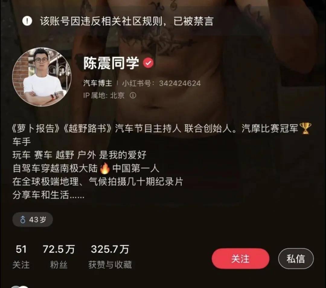 车圈顶流陈震被全网禁言，曾称小米捐款不管出于什么原因都没得黑……