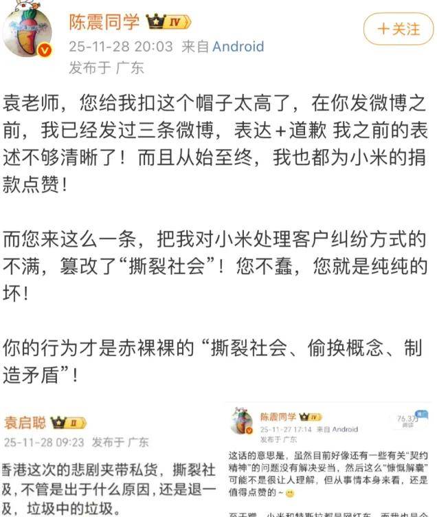 车圈顶流陈震被全网禁言，曾称小米捐款不管出于什么原因都没得黑……