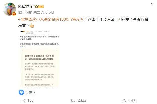 车圈顶流陈震被全网禁言，曾称小米捐款不管出于什么原因都没得黑……