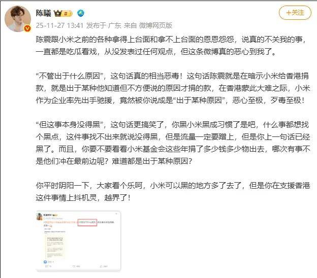 车圈顶流陈震被全网禁言，曾称小米捐款不管出于什么原因都没得黑……