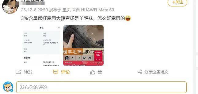 含1%羊毛号称纯羊毛！这届年轻人快被羊毛陷阱薅秃了……