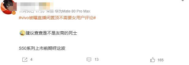 vivo员工捅了大娄子？直播间置顶不需女用户评论被骂上热搜