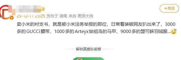 卖小米村支书喊话雷军给农民活路！网友：蹭完流量还要偷换概念制造对立？