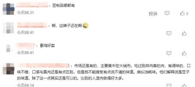 人造肉第一股关店撤退！网友：21世纪最狠假科技阴谋凉透了？