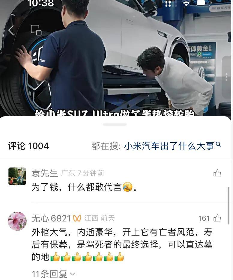 米黑失控了？央视一段小米汽车视频撒贝宁被数千条恶语诅咒谩骂……