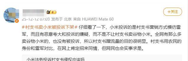 卖小米村支书喊话雷军给农民活路！网友：蹭完流量还要偷换概念制造对立？