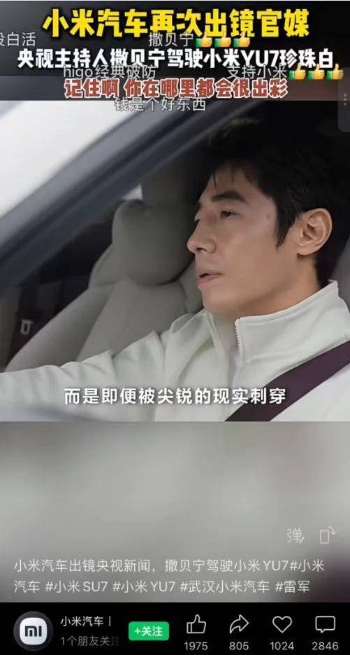 米黑失控了？央视一段小米汽车视频撒贝宁被数千条恶语诅咒谩骂……