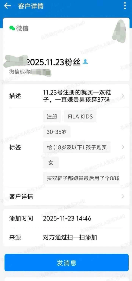 斐乐门店“翻车”：顾客被备注“买双鞋都嫌贵”
