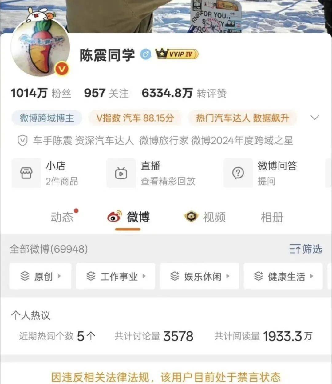 车圈顶流陈震被全网禁言，曾称小米捐款不管出于什么原因都没得黑……
