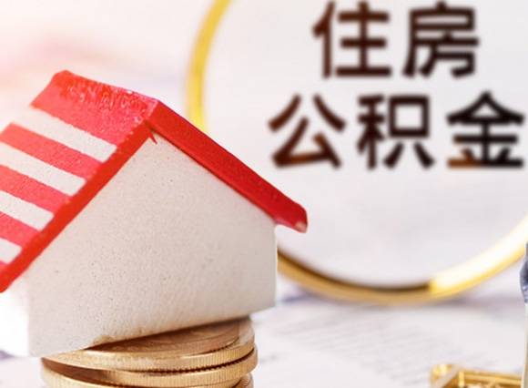 长沙公积金新政“三连发”，精准托举安居梦