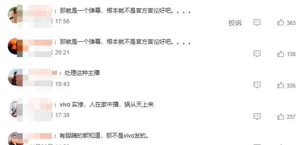 vivo员工捅了大娄子？直播间置顶不需女用户评论被骂上热搜