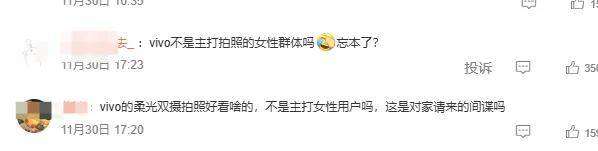 vivo员工捅了大娄子？直播间置顶不需女用户评论被骂上热搜