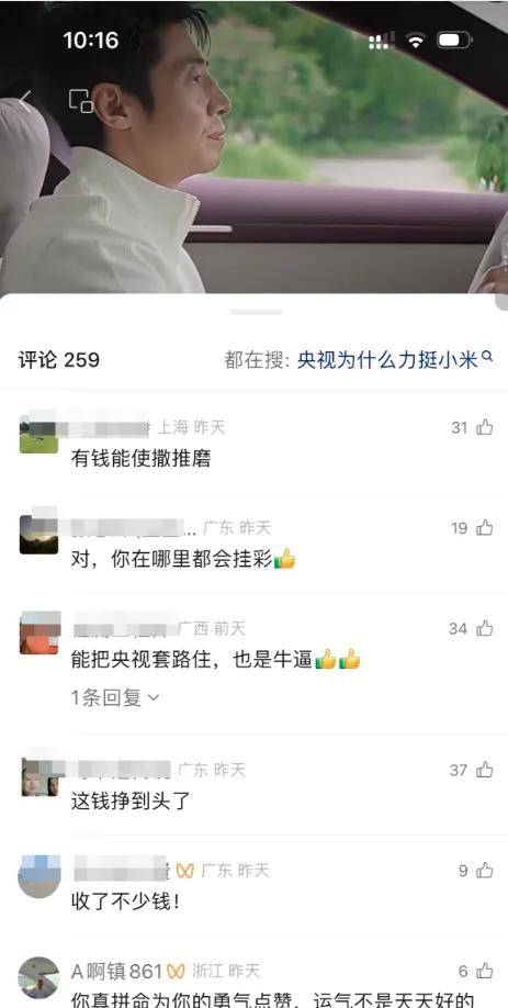 米黑失控了？央视一段小米汽车视频撒贝宁被数千条恶语诅咒谩骂……