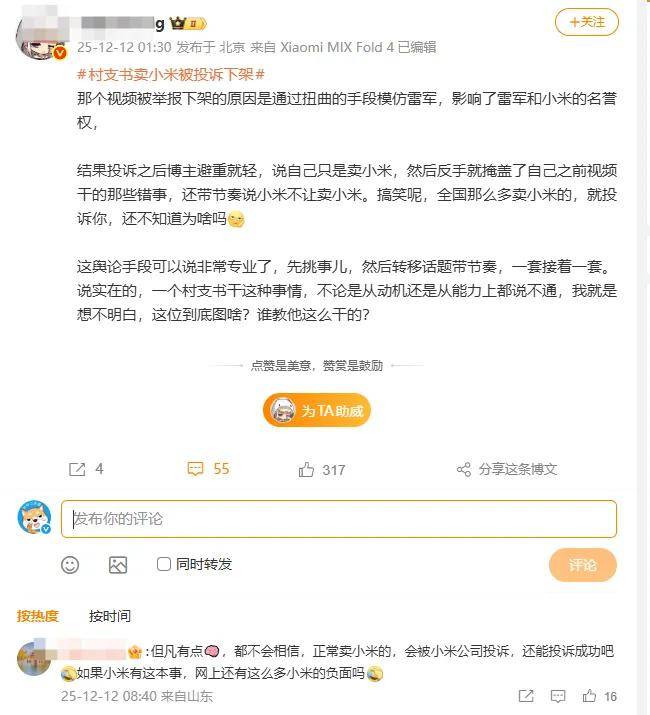 卖小米村支书喊话雷军给农民活路！网友：蹭完流量还要偷换概念制造对立？