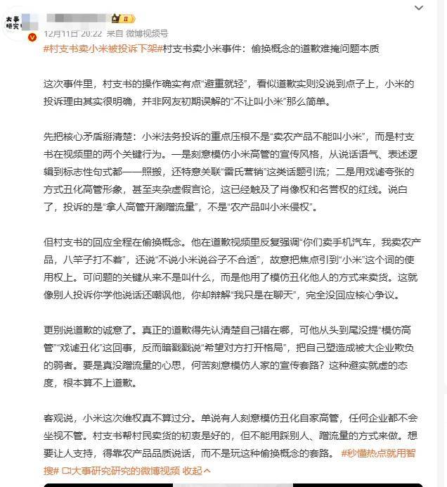 卖小米村支书喊话雷军给农民活路！网友：蹭完流量还要偷换概念制造对立？