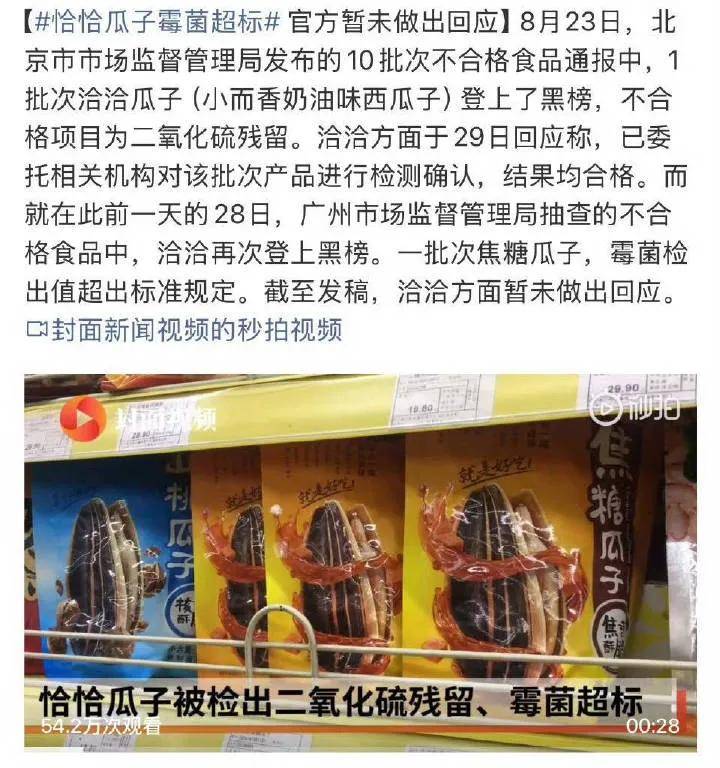 跟着洽洽瓜子起哄没水分的品牌，排队向杨紫粉丝道歉……