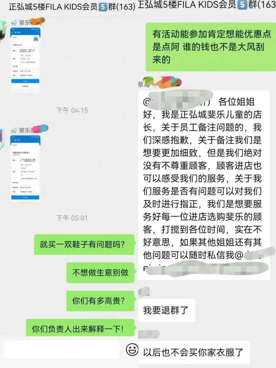 斐乐门店“翻车”：顾客被备注“买双鞋都嫌贵”