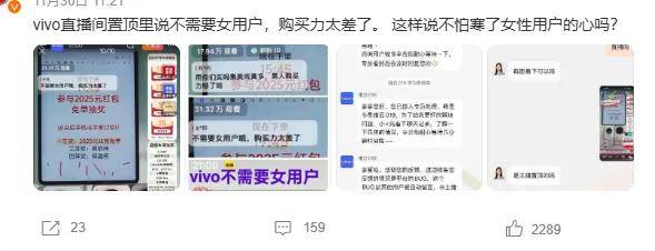 vivo员工捅了大娄子？直播间置顶不需女用户评论被骂上热搜