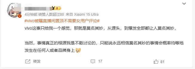 vivo员工捅了大娄子？直播间置顶不需女用户评论被骂上热搜