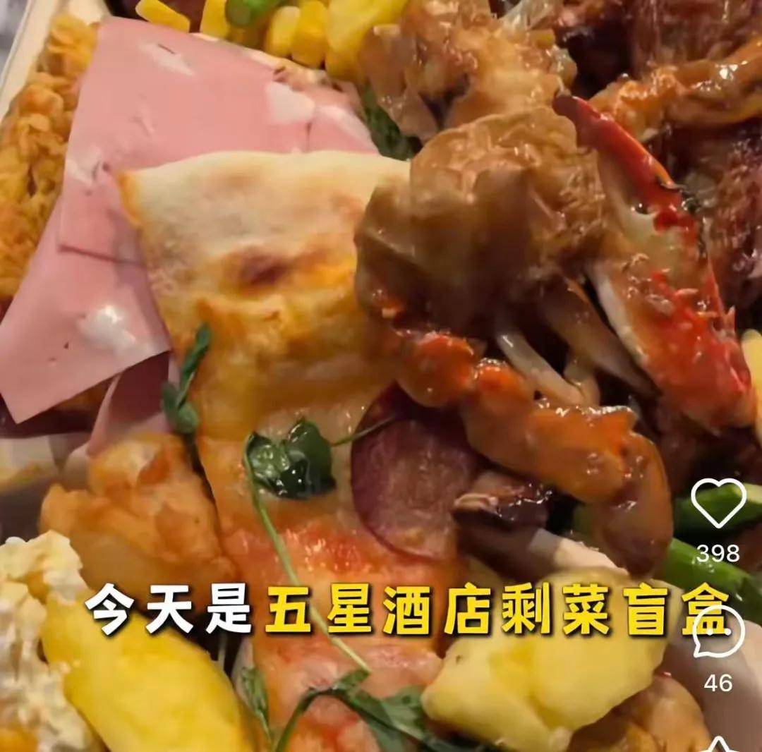 杀疯了！这届年轻人为抢一份剩菜盲盒，五星酒店后厨被挤爆……