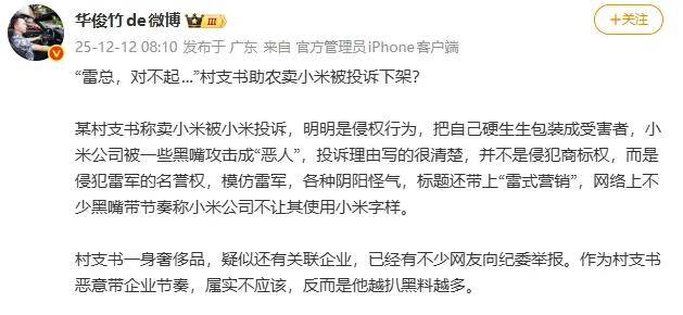卖小米村支书喊话雷军给农民活路！网友：蹭完流量还要偷换概念制造对立？