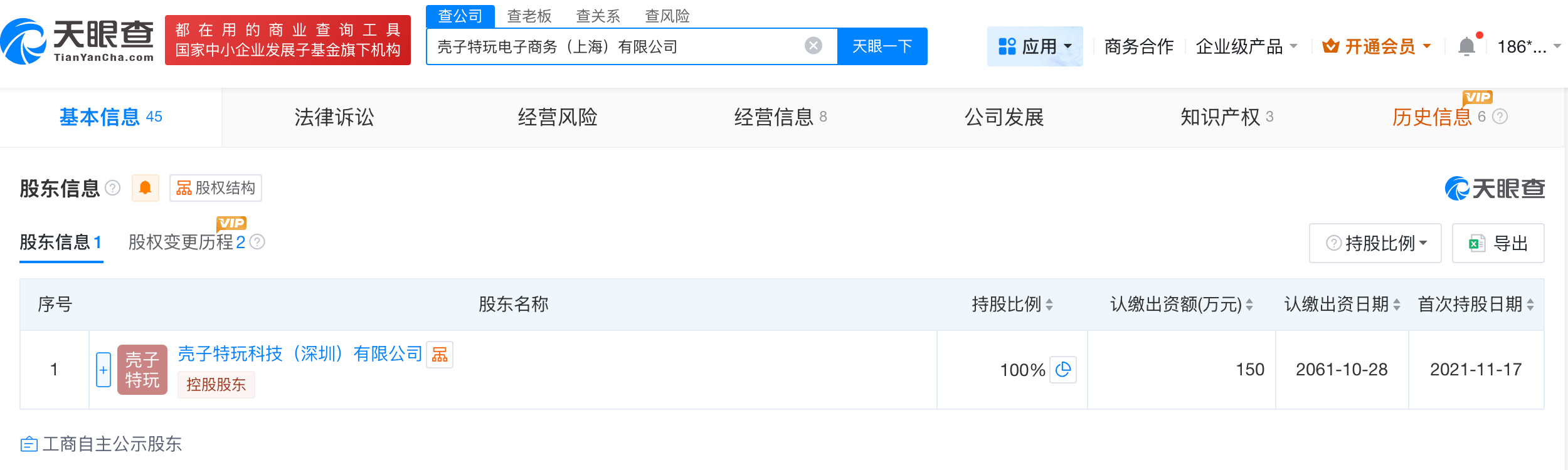 手机壳爱马仕品牌商标曾被抢注