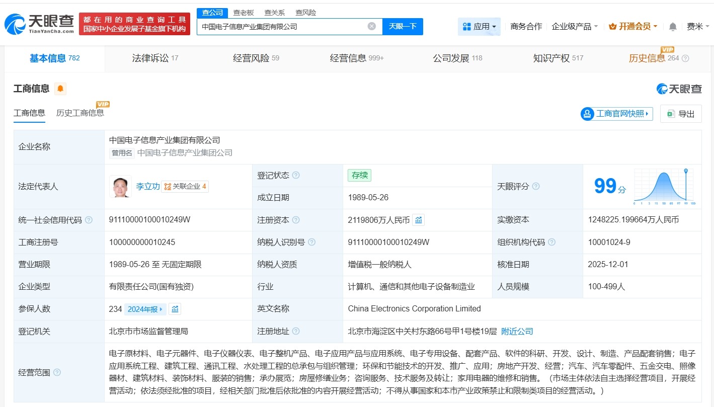 中国电子信息产业集团增资至211.98亿增幅约15%