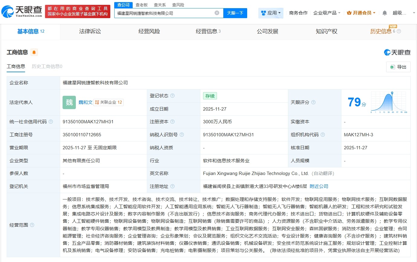 星网锐捷等成立智教科技公司注册资本3000万