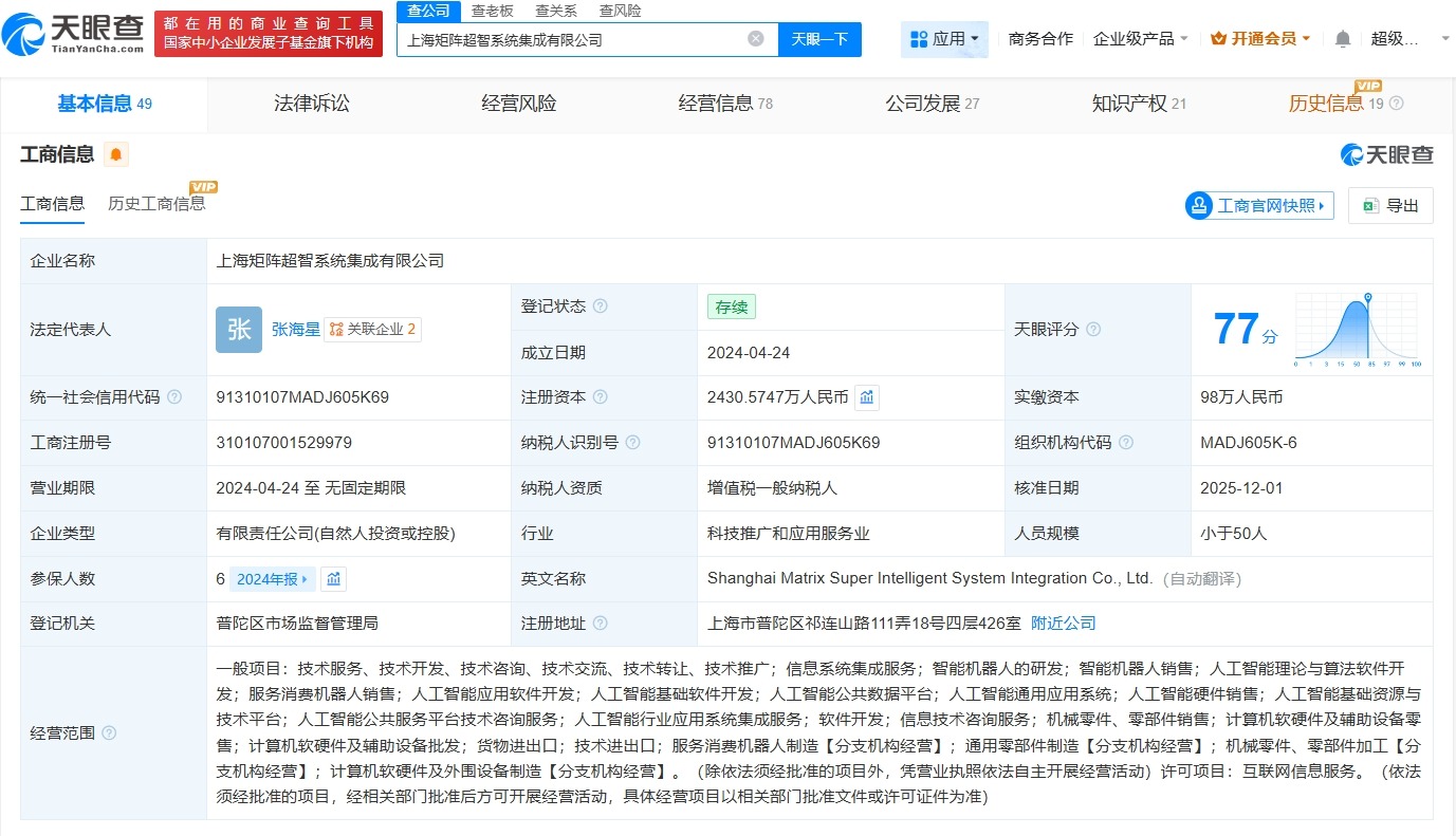 卡倍亿、宏润建设入股矩阵超智后者为人形机器人研发公司