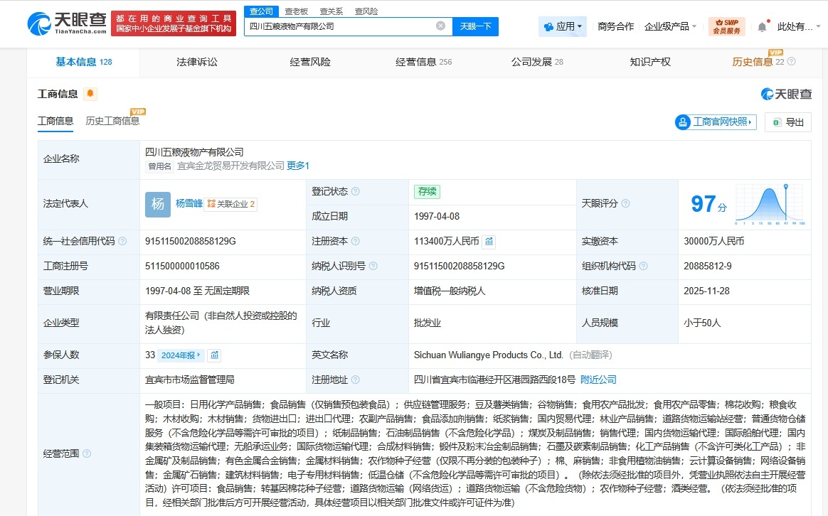 五粮液物产公司增资至11.34亿增幅约29%