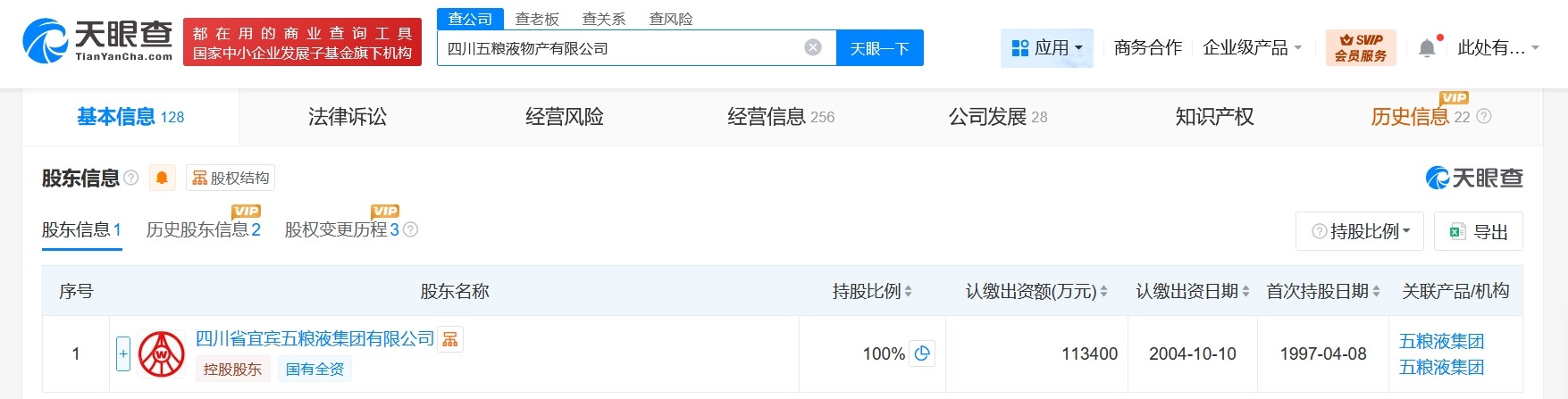 五粮液物产公司增资至11.34亿增幅约29%