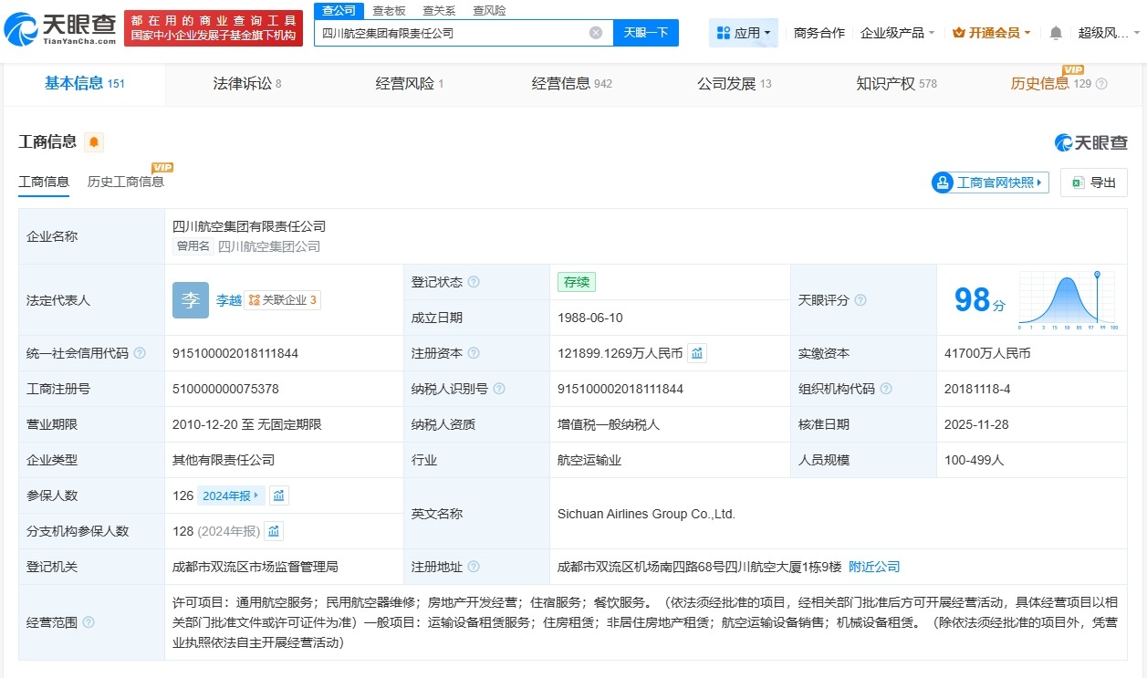 五粮液集团入股四川航空集团完成工商变更后者增资至12.19亿