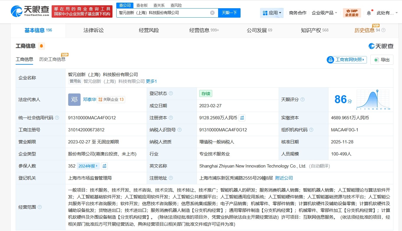 智元机器人关联公司增资至9128.3万增幅约10.5%