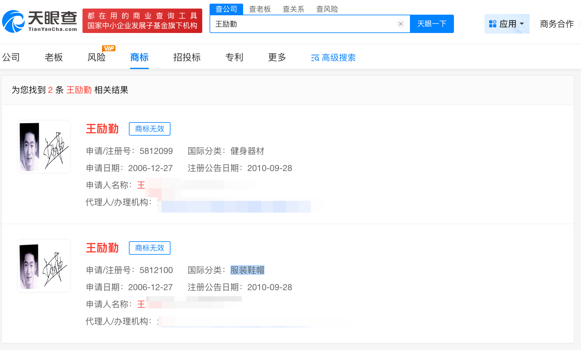 揭秘王励勤名下职务情况