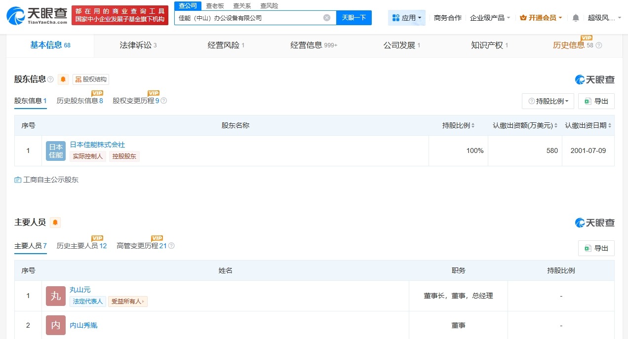 揭秘佳能中山工厂