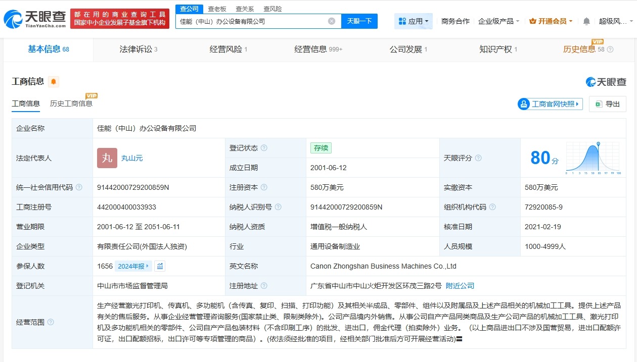 揭秘佳能中山工厂
