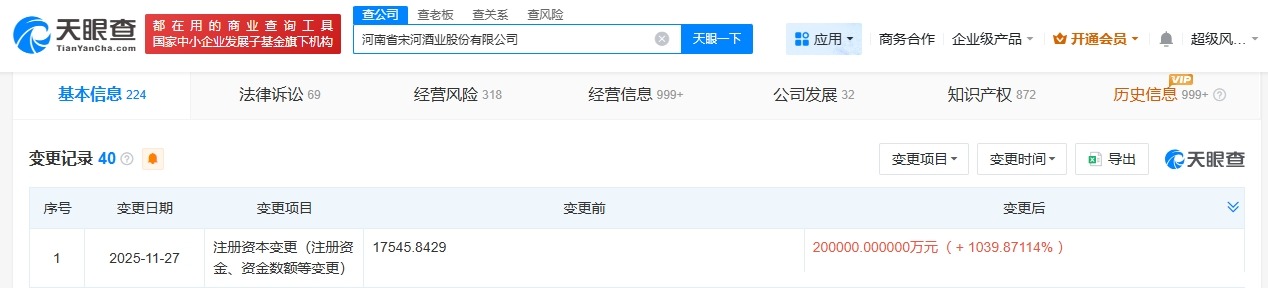 宋河酒业增资至20亿增幅约1040%