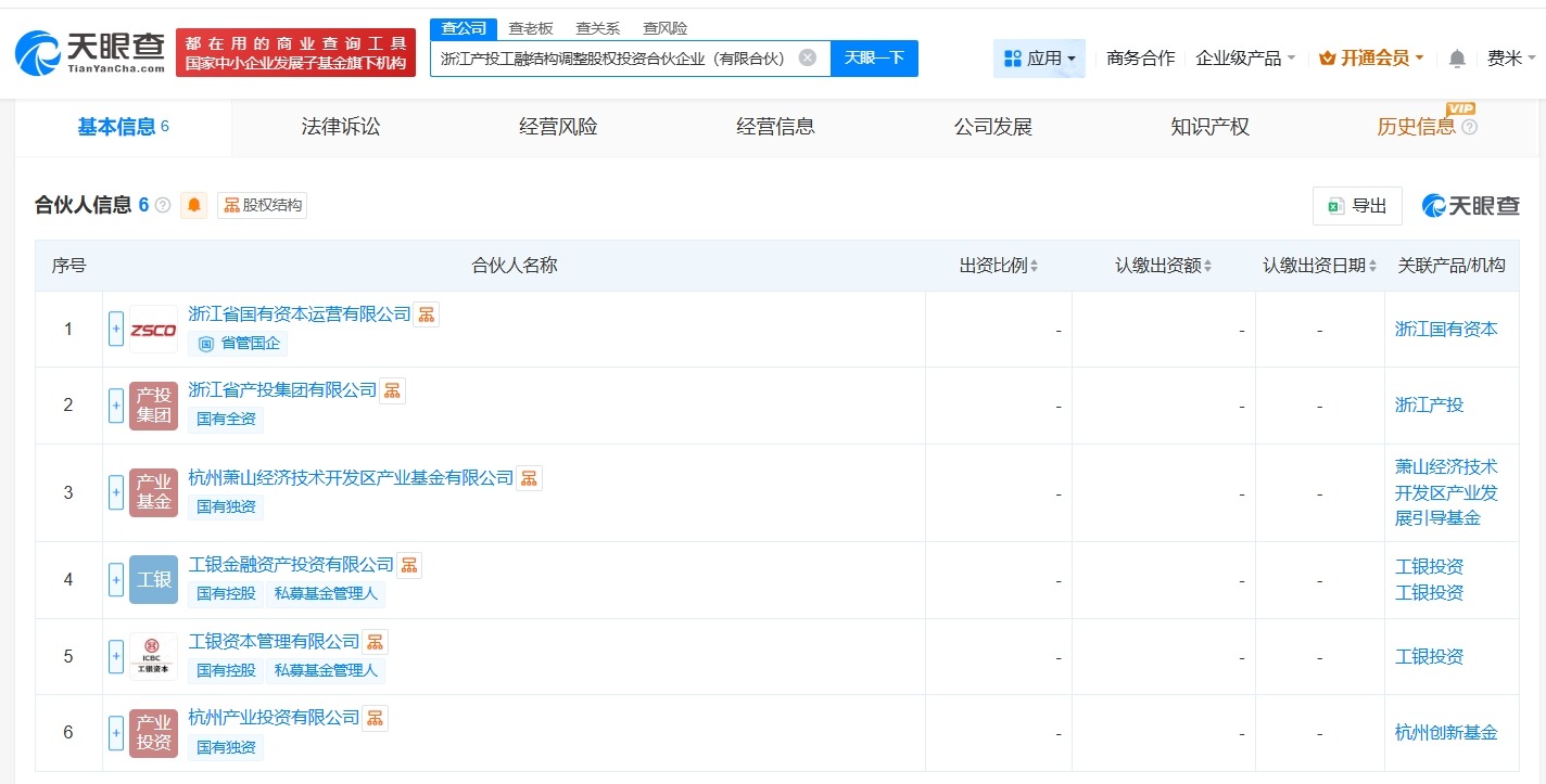 浙江产投、工银投资等成立股权投资合伙企业出资额30亿