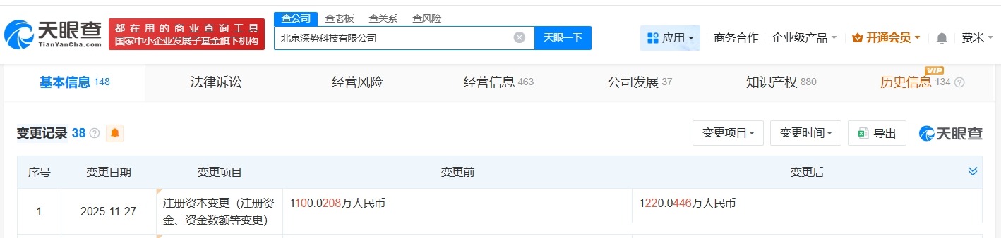 联想旗下基金等入股深势科技