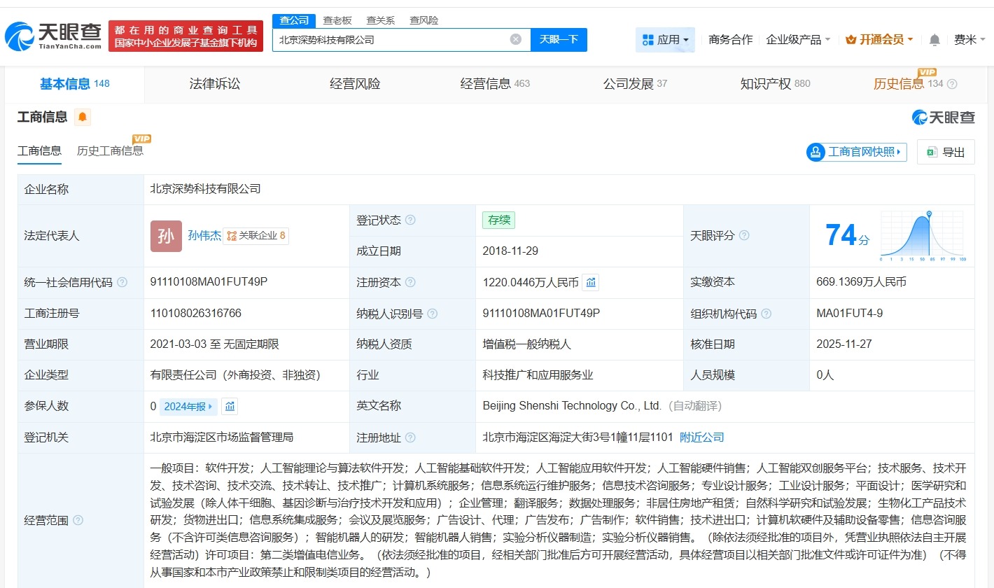 联想旗下基金等入股深势科技