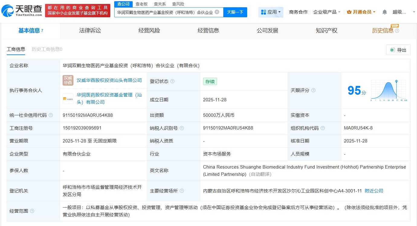 华润双鹤等在呼和浩特成立生物医药基金出资额5亿