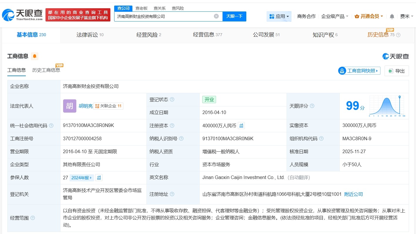 济南高新财金投资公司增资至40亿增幅约33%