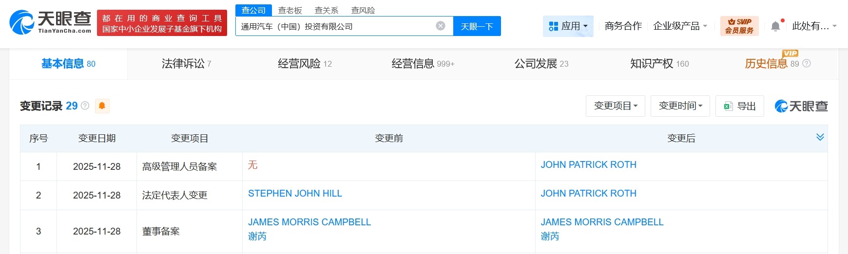 通用汽车中国公司换帅
