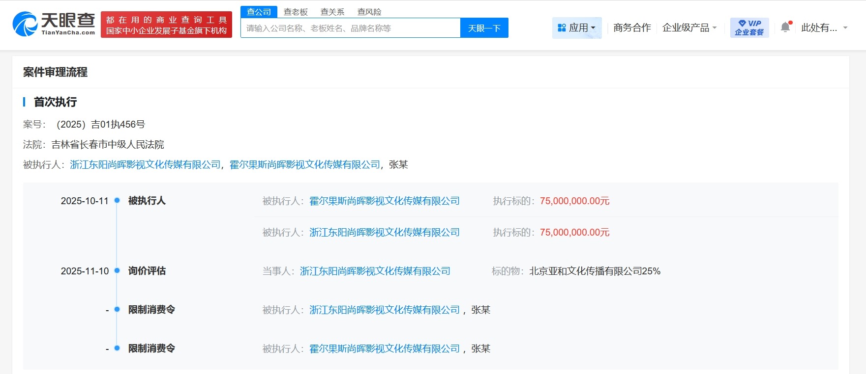 郑爽电视剧出品方被限消