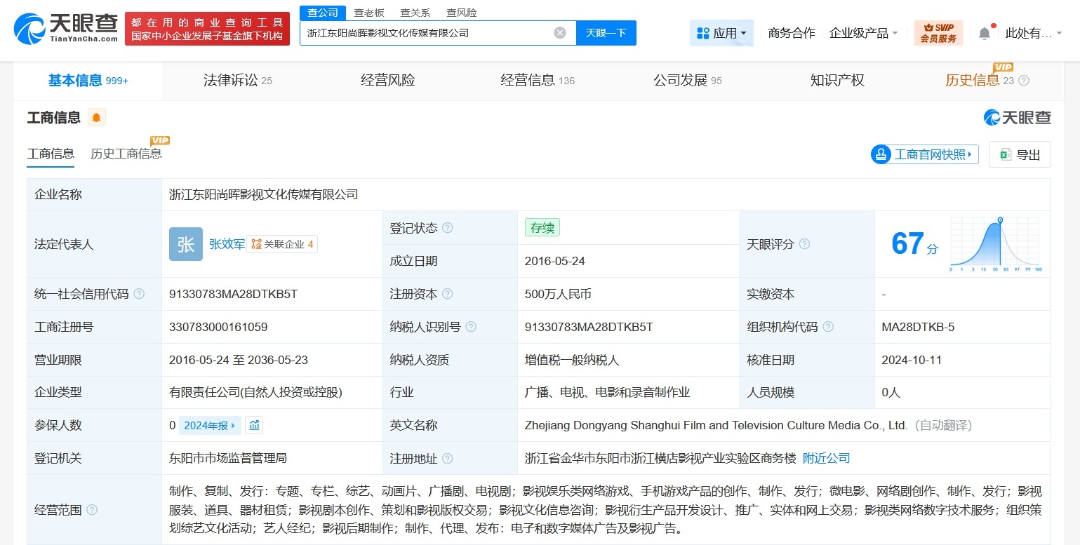 郑爽电视剧出品方被限消