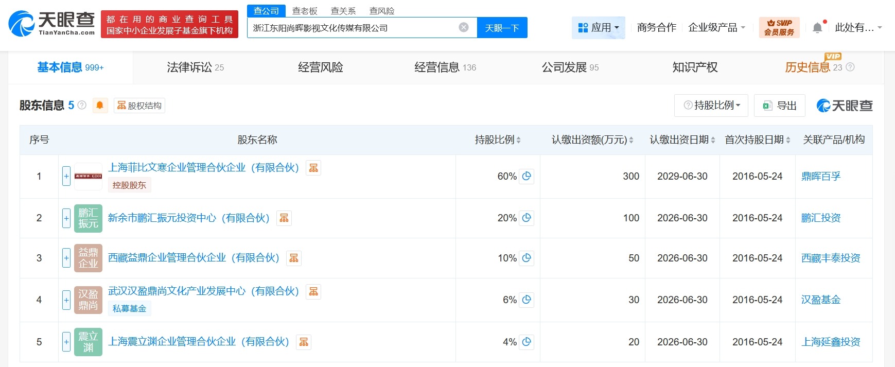 郑爽电视剧出品方被限消