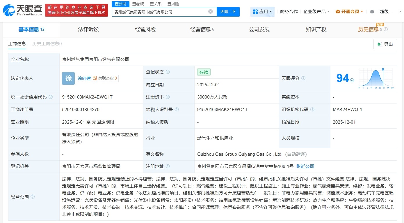 贵州燃气在贵阳成立新公司注册资本3亿