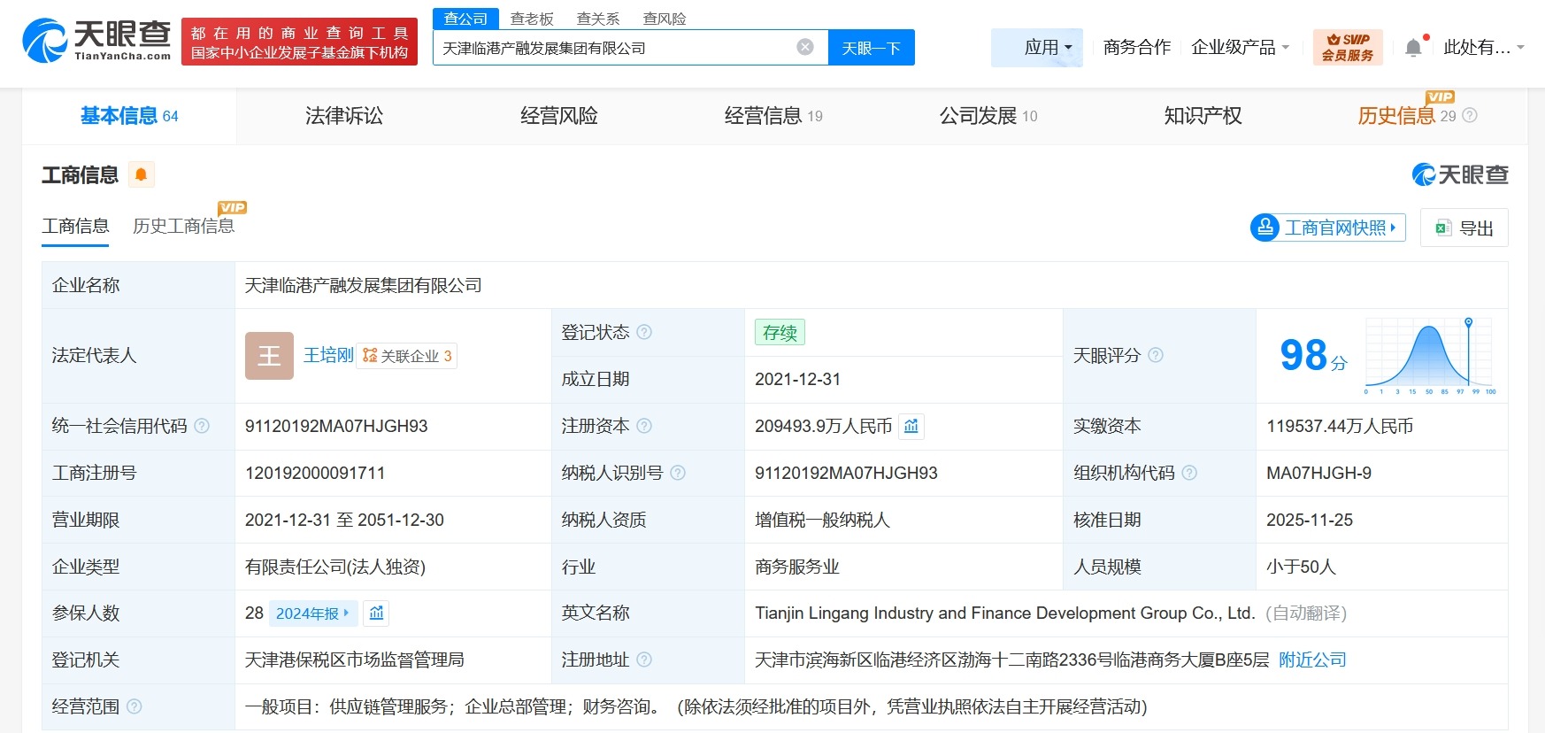 天津临港产融发展集团增资至20.95亿增幅约45%