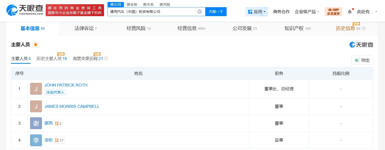 通用汽车中国公司换帅